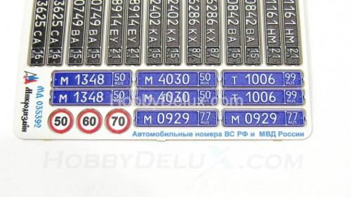 Набор автомобильных номеров ВС РФ и  МВД России