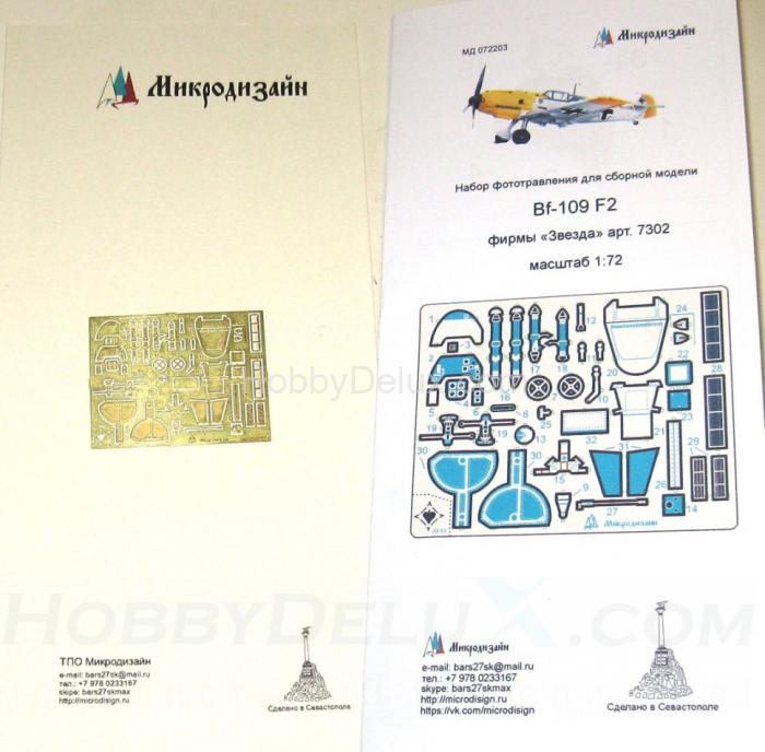 Набор фототравления для Bf-109 от Звезды МД072203