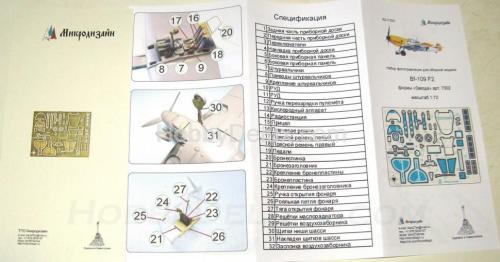Набор фототравления для Bf-109 от Звезды