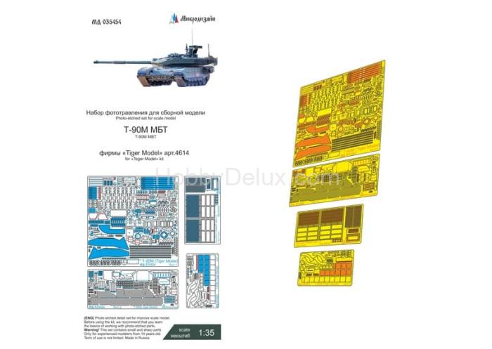 Набор фототравления Т-90М (Tiger Model) МД035454