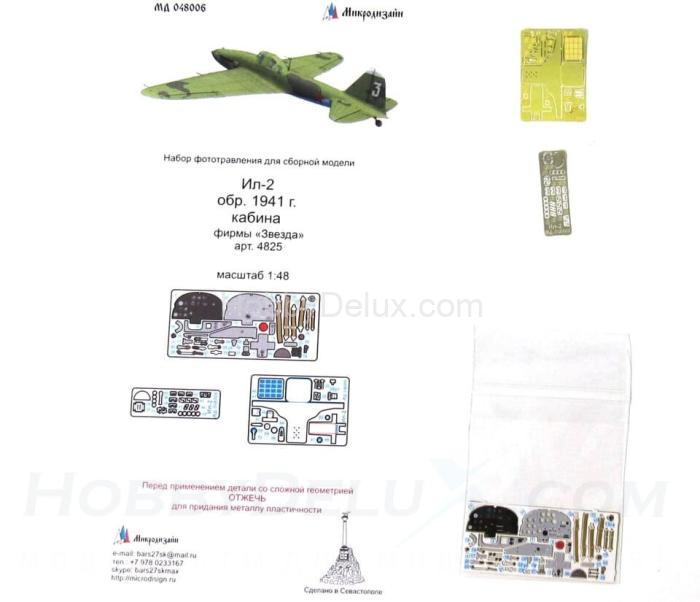 Набор фототравления для Ил-2 (кабина) МД048006