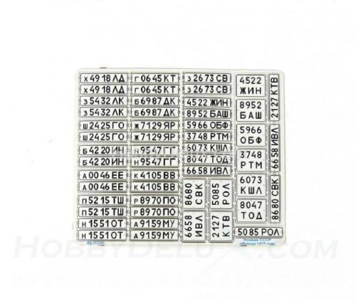 Набор автомобильных военных и гражданских номеров СССР образца 1977 года