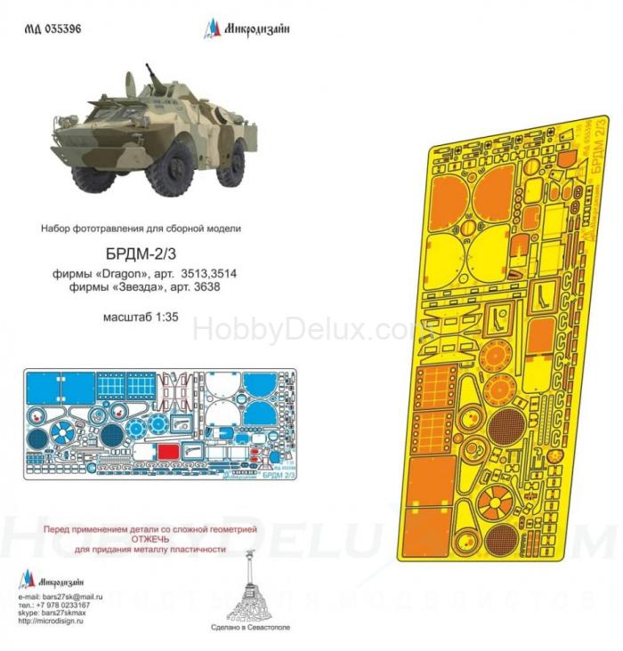 Набор фототравления на БРДМ-2 от Звезды и БРДМ-2/3 от Dragon МД035396