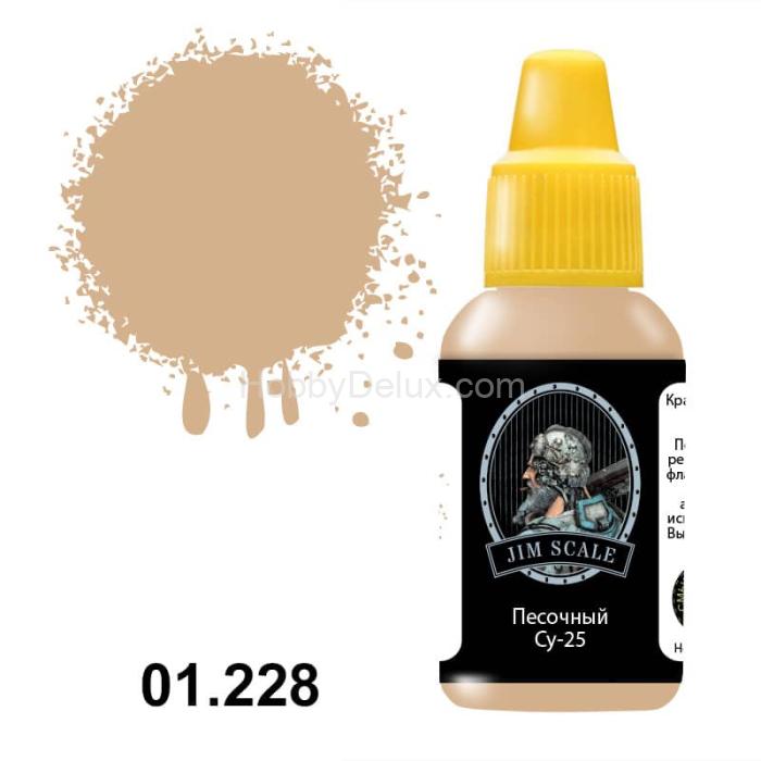 Акриловая краска Jim Scale - Песочный (Су-25) 01.228