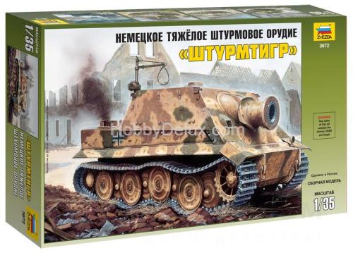Немецкое тяжёлое штурмовое орудие Штурмтигр