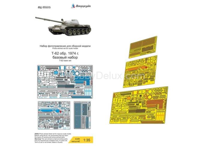Набор фототравления Т-62 обр. 1974 г. базовый набор (Звезда) МД035515