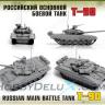 Российский основной боевой танк 90 ZV5020