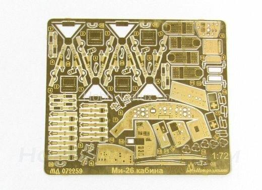 Ми-26 кабина (Звезда) ​МД072259