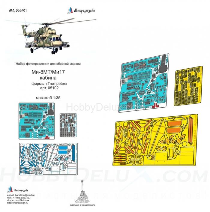 Набор фототравления на кабину Ми-8 от Трубач МД035401
