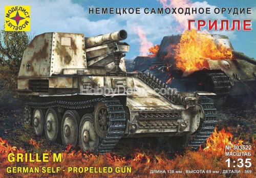 Немецкое самоходное орудие "Грилле"