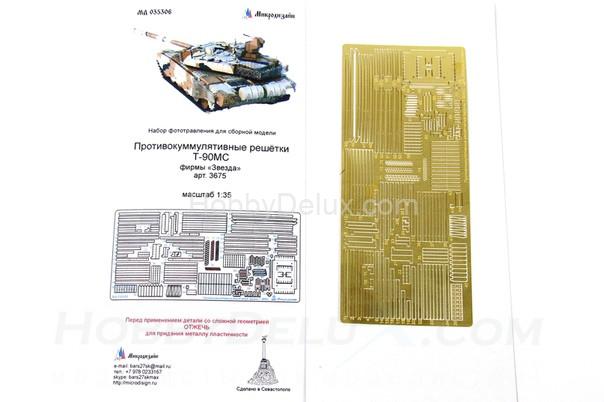 Набор фототравления для Т-90МС. Противокумулятивные экраны МД035306