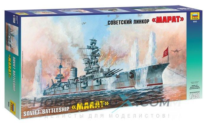 Советский линкор "Марат" ZV9052
