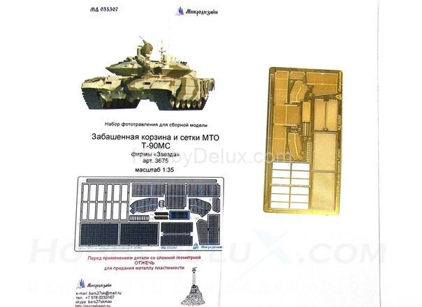 Набор фототравления для Т-90МС. Сетки МТО и забашенная корзина МД035307