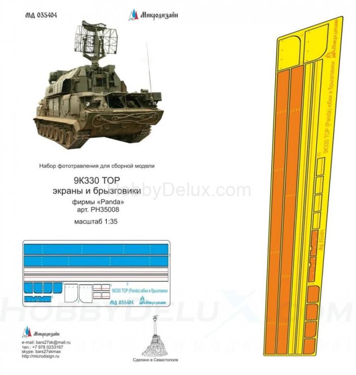 Набор фототравления экранов и брызговиков на 9К330 ТОР от Panda МД035404