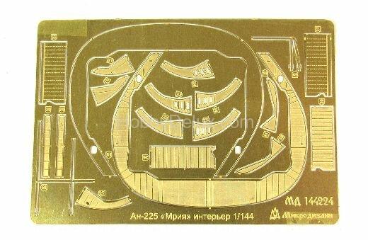 Ан-225 Мрия интерьер (Звезда) МД144223