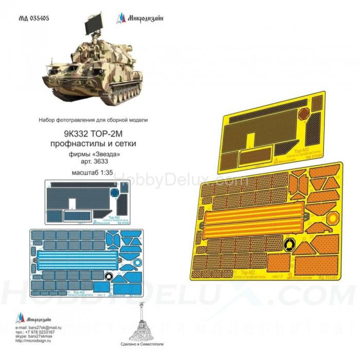 Набор фототравления профнастилов и сеток на 9К332 ТОР-М2 от Звезды МД035405