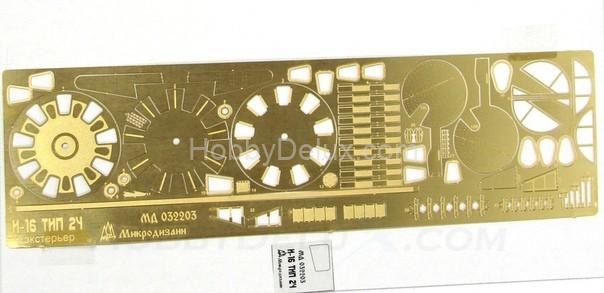 Фототравление для И-16 тип 24/28 экстерьер МД032203