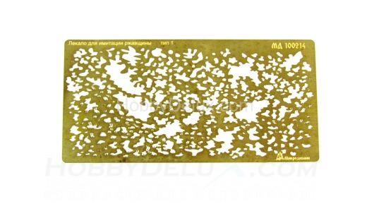 Лекало для имитации ржавчины тип 1 ​МД100314