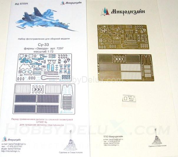 Набор фототравления для Су-33 от Звезды МД072204