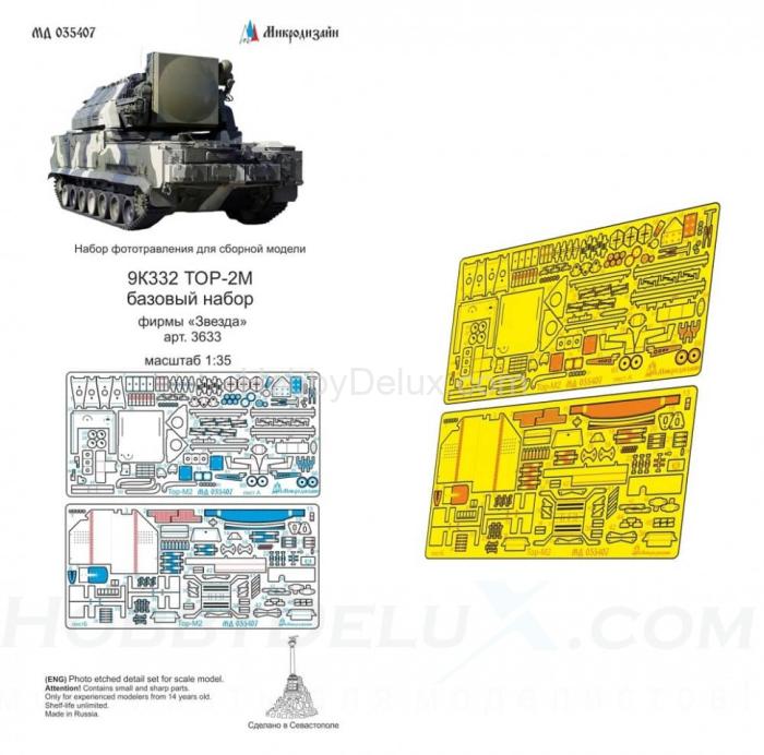 Базовый набор фототравления на 9К332 ТОР-2М от Звезды МД035407