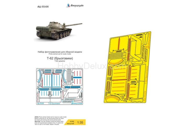 Т-62 брызговики ранние и поздние МД035426