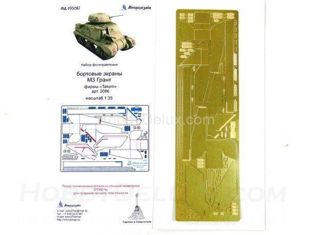 Набор фототравления для M3 Grant. Бортовые экраны МД035287