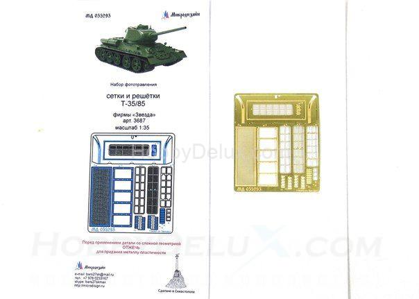 Набор фототравления для Т-34/85. Сетки МД035293