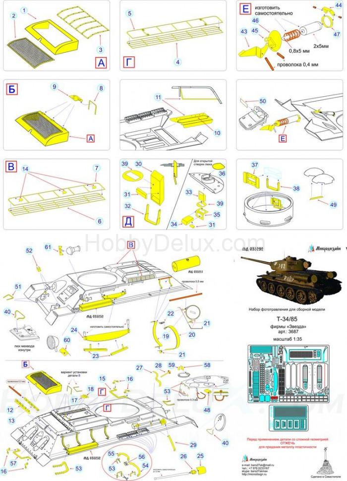 Набор фототравления для Т-34/85. Основной набор МД035292