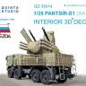 3D Декаль интерьера кабины для Панцирь-С1 для модели Звезда QD35014