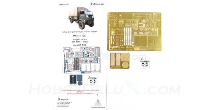 Набор фототравления для WOT-6/8 МД035349