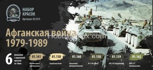 Набор акриловых красок Jim Scale &quot;Афганская война (1979-1989)&quot;