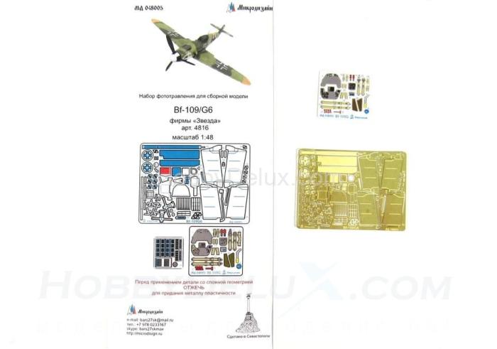 Набор фототравления для Bf-109 G6 МД048005