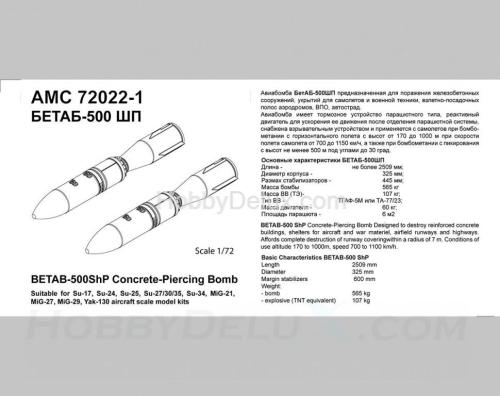БЕТАБ-500ШП бетонобойная бомба поздних серий выпуска