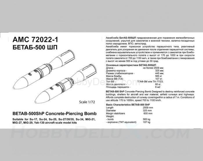 БЕТАБ-500ШП бетонобойная бомба поздних серий выпуска AMC72022-1