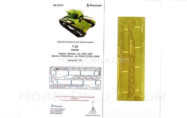 Набор фототравления для Т-26 Надгусеничные полки МД035324