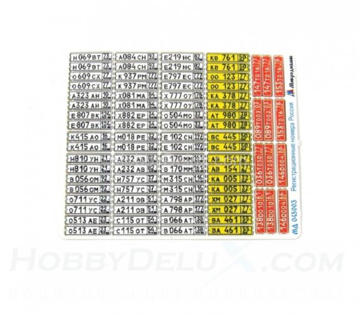 Набор гражданских автомобильных номеров современной России МД043003