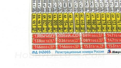Набор гражданских автомобильных номеров современной России