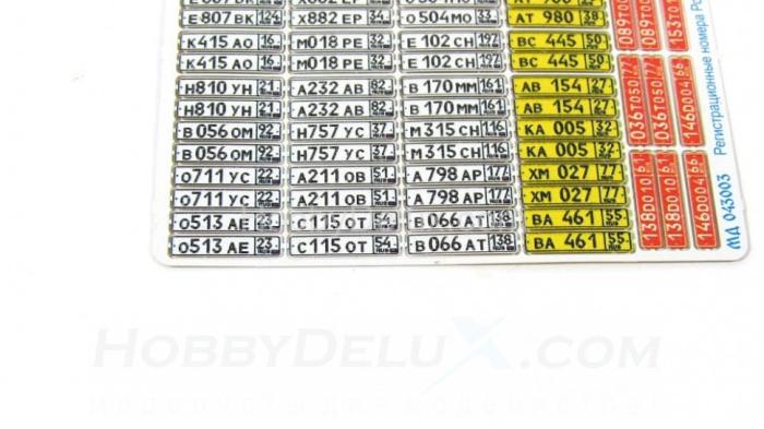 Набор гражданских автомобильных номеров современной России МД043003