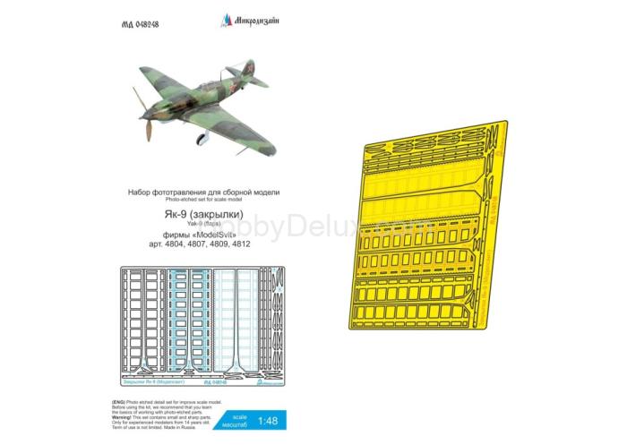 Як-9 закрылки (Моделсвит) МД048249