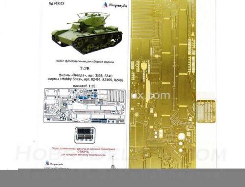 Набор фототравления для Т-26 Полный набор