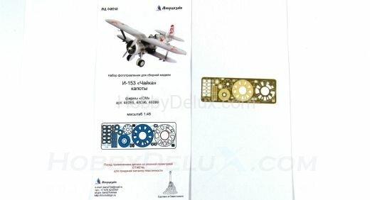 И - 153 "Чайка" капоты (ICM) МД048240