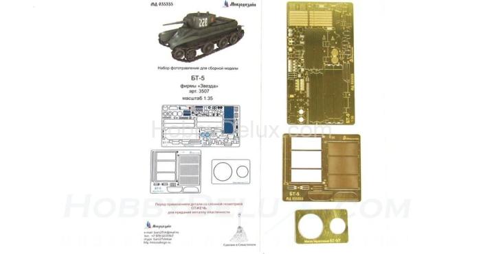Набор фототравления для БТ-5 (основной набор) МД035355
