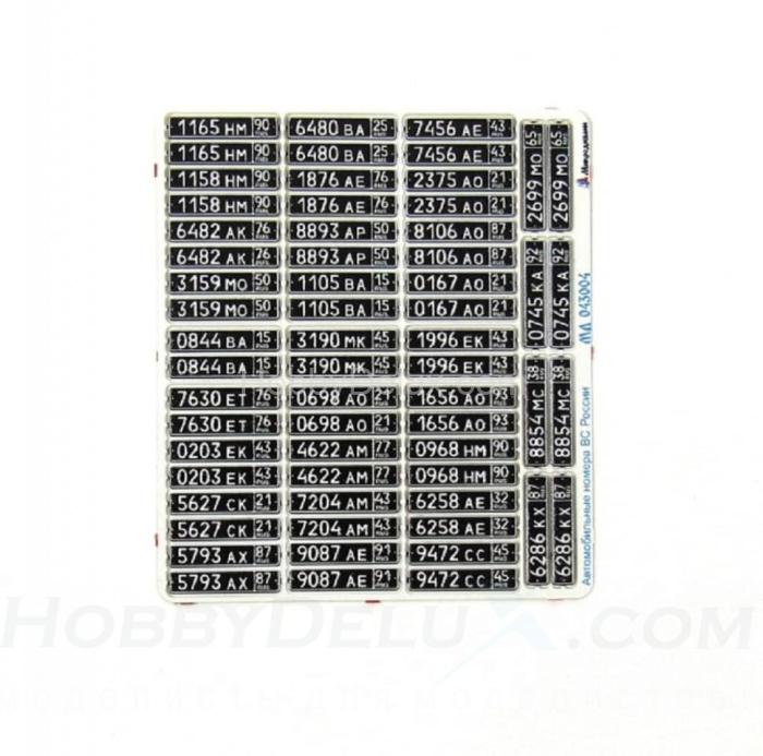 Набор гражданских автомобильных номеров Вооружённых сил РФ МД043004