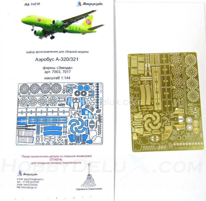Набор фототравления для Аэробус А 320/321 от Звезды МД144210
