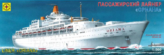 Пассажирский лайнер "Ориана" (1:500) с микроэлектродвигателем Mod150021