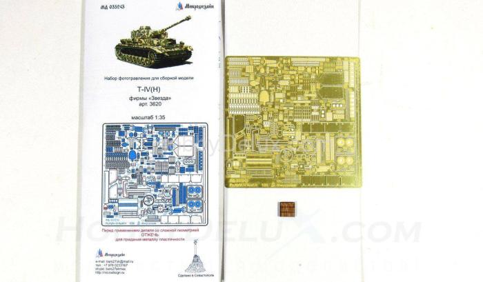 Набор фототравления для Sd.Kfz.161 T-IV. Основной набор МД035243