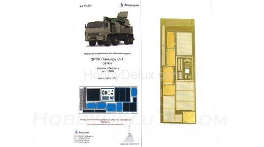 ЗРПК Панцирь С-1, сетки (Звезда) МД035363