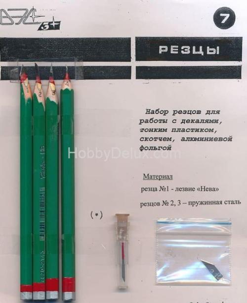 Инструмент моделиста №7 Набор резцов