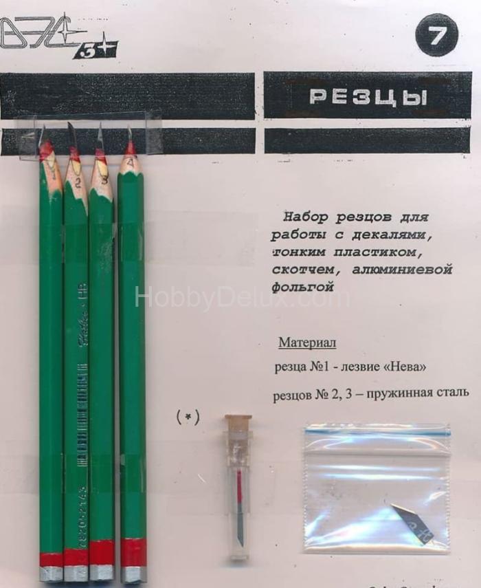 Инструмент моделиста №7 Набор резцов  VES7