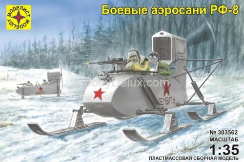Боевые аэросани РФ-8